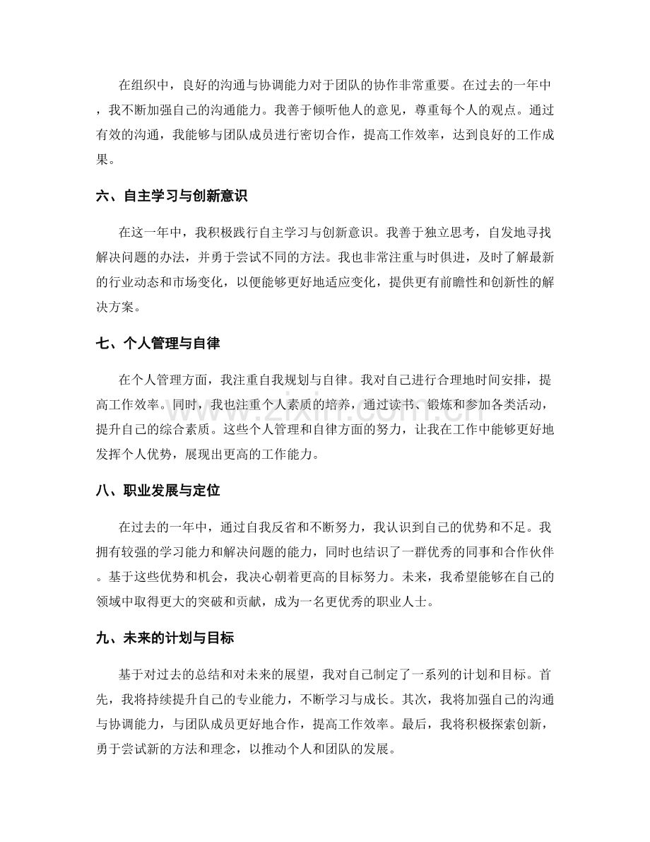 年终总结的自我评价与定位.docx_第2页