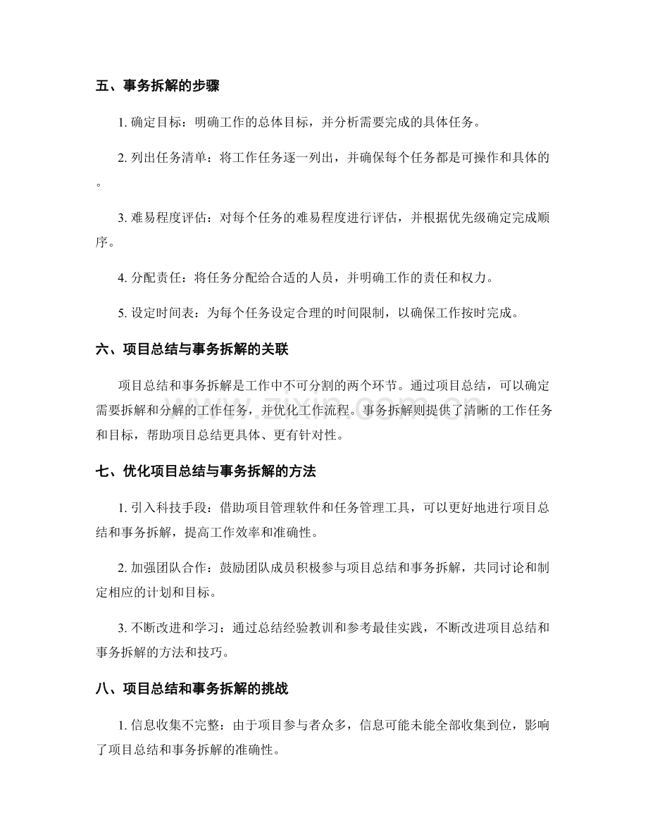 工作总结的项目总结与事务拆解.docx_第2页