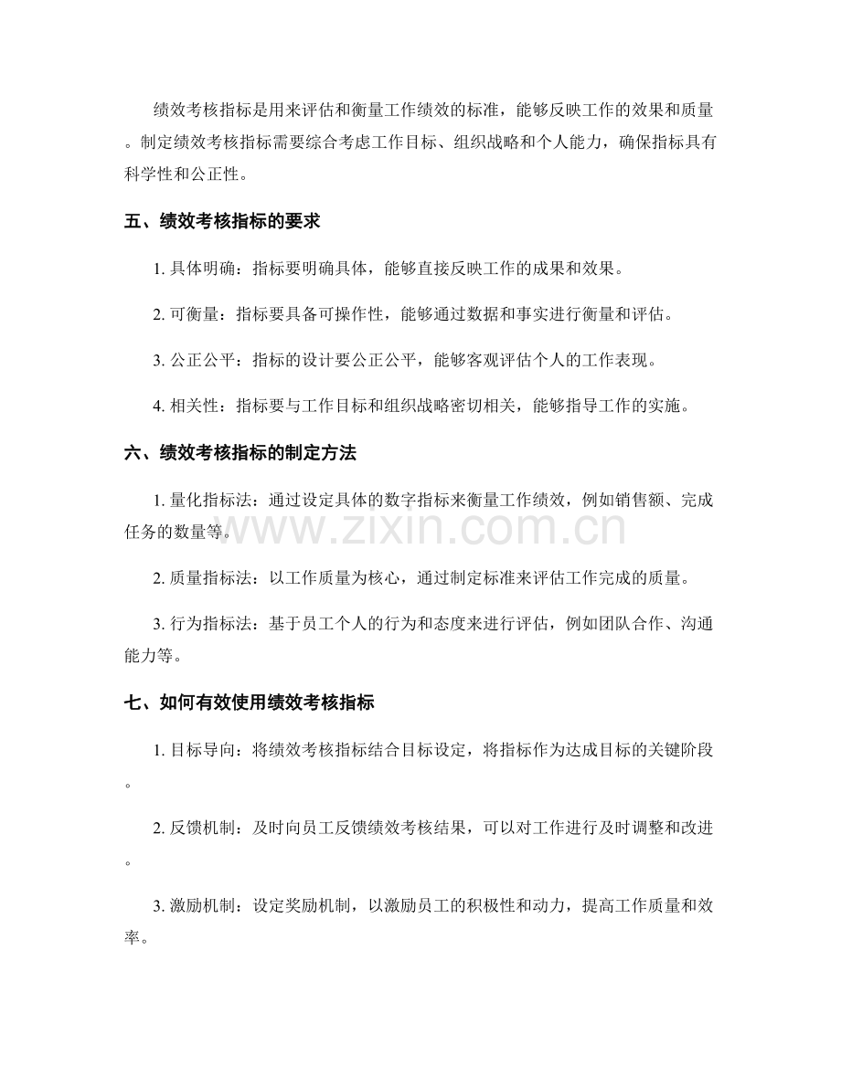 工作计划的目标设定与绩效考核指标制定.docx_第2页