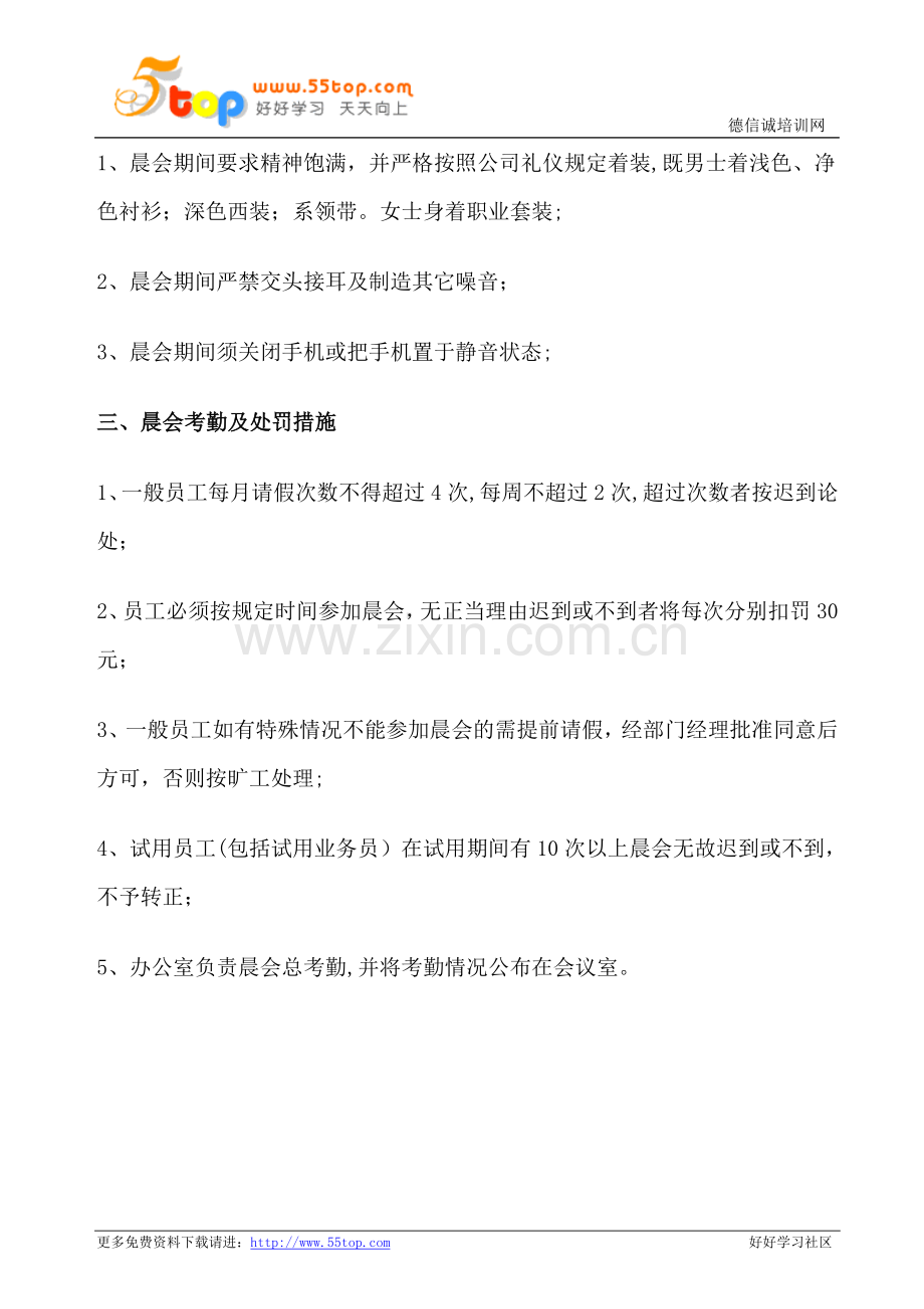 保险公司晨会管理办法.doc_第2页