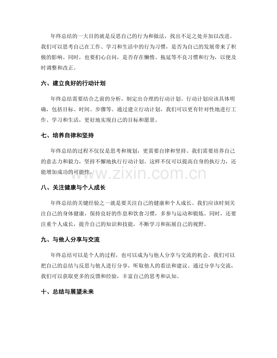 年终总结的关键经验总结与反思.docx_第2页