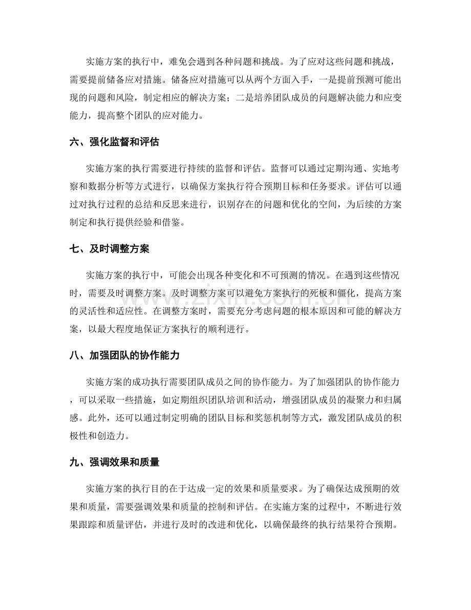 实施方案的执行要点探讨.docx_第2页