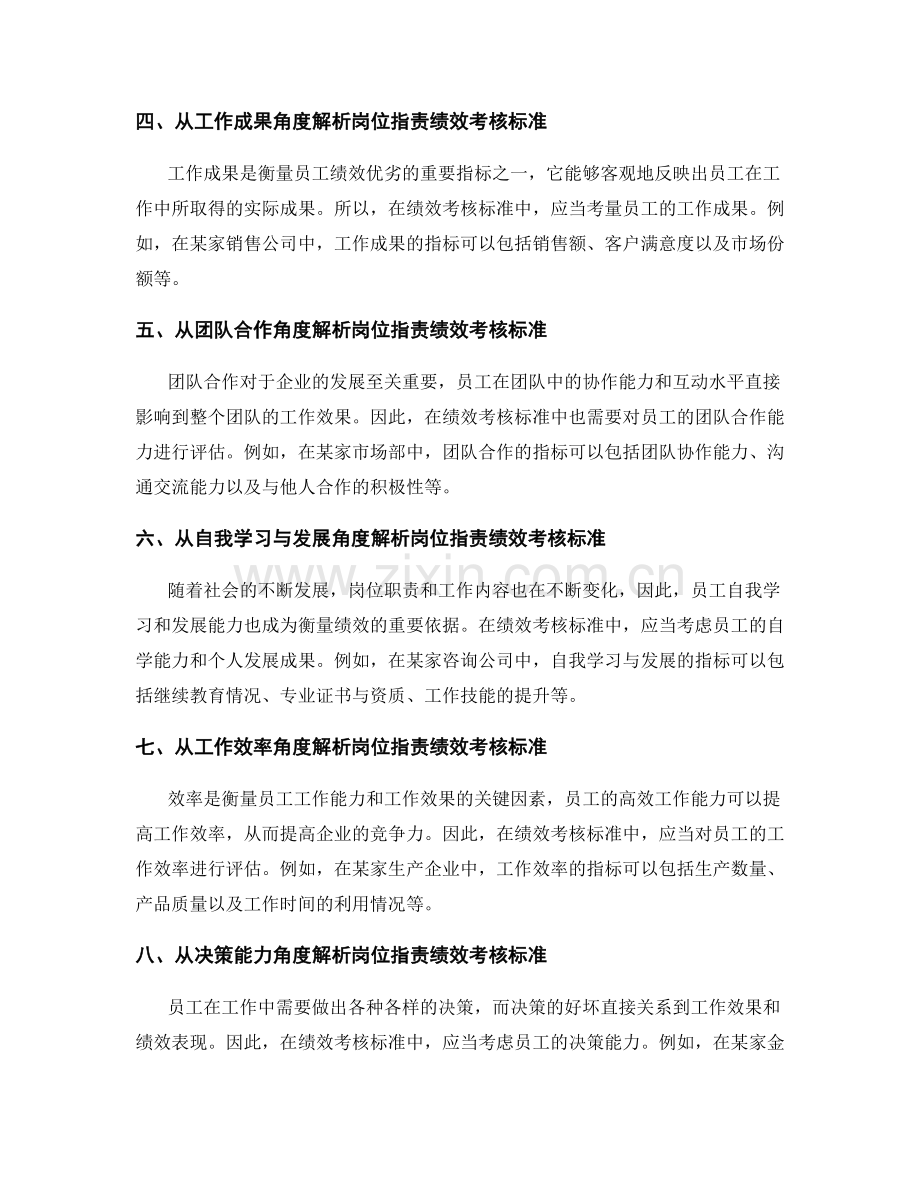 岗位职责绩效考核标准解析.docx_第2页