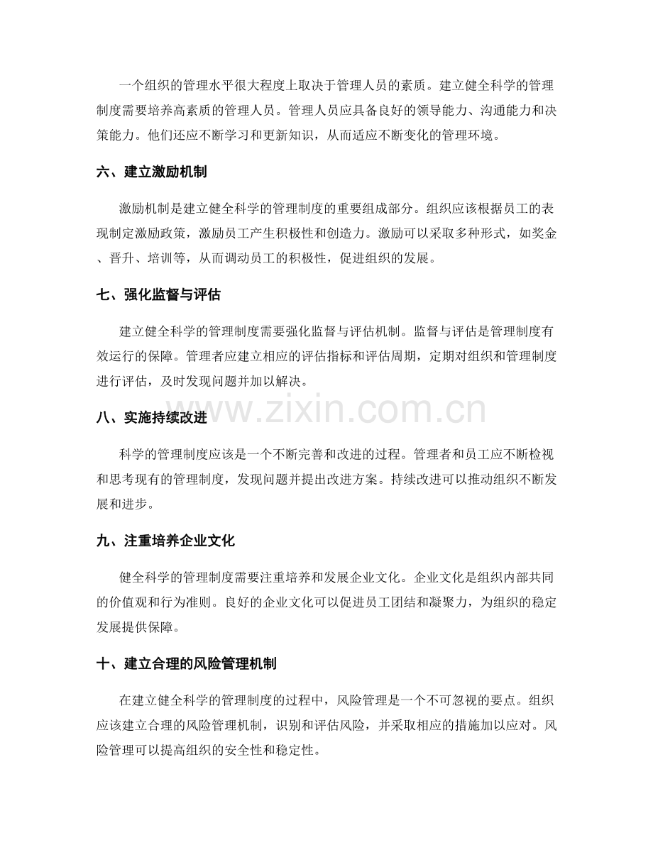 建立健全科学的管理制度的要点.docx_第2页