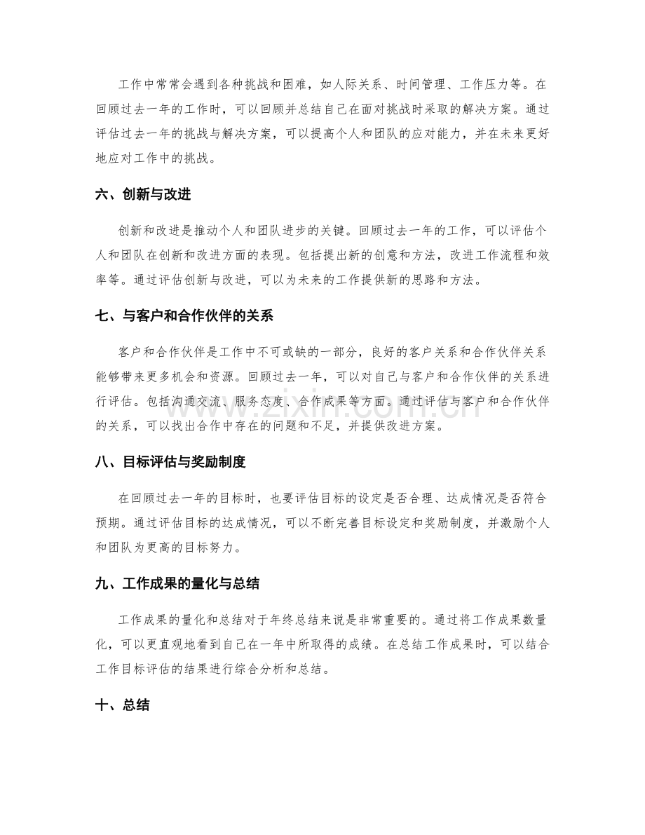 年终总结的重点回顾与成果评估.docx_第2页