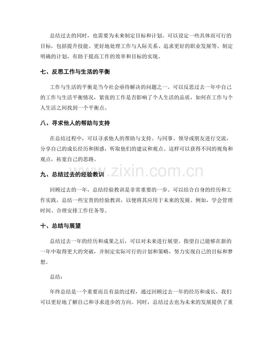 年终总结的心得分享策略.docx_第2页