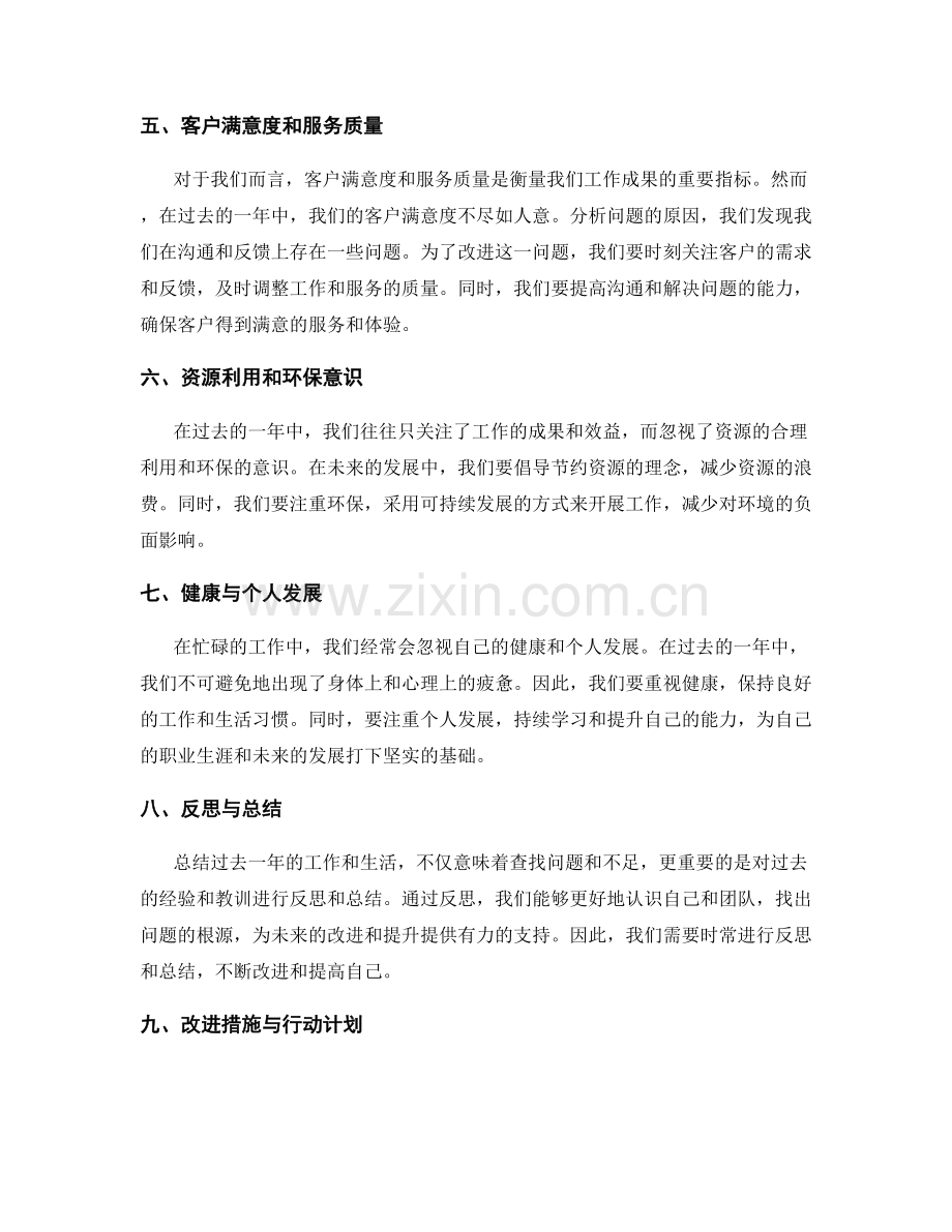 年终总结中的问题与改进分析.docx_第2页