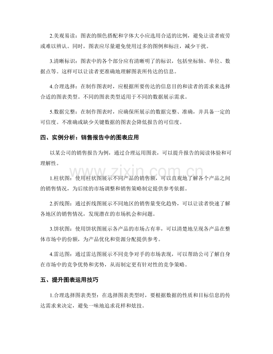 巧妙运用图表提升工作报告阅读体验.docx_第2页