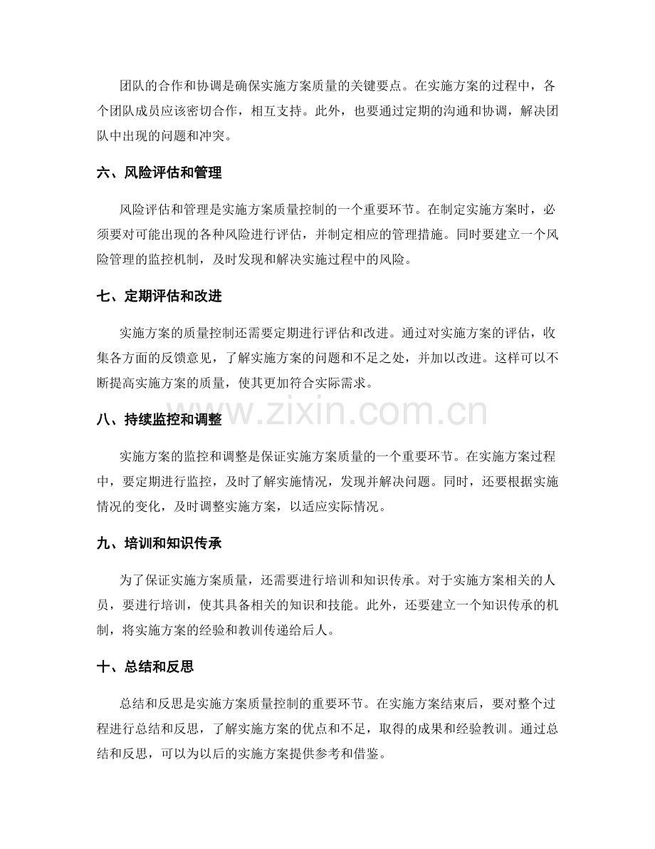 实施方案质量控制要点.docx_第2页