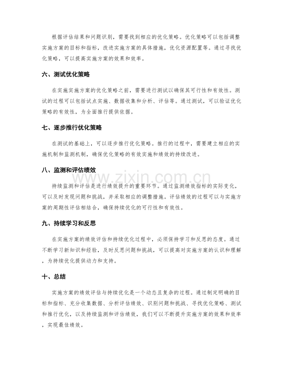 实施方案的绩效评估与持续优化.docx_第2页