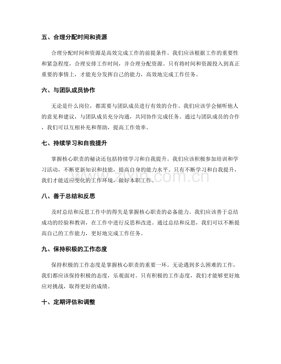 岗位职责要点——掌握核心职责的秘诀.docx_第2页