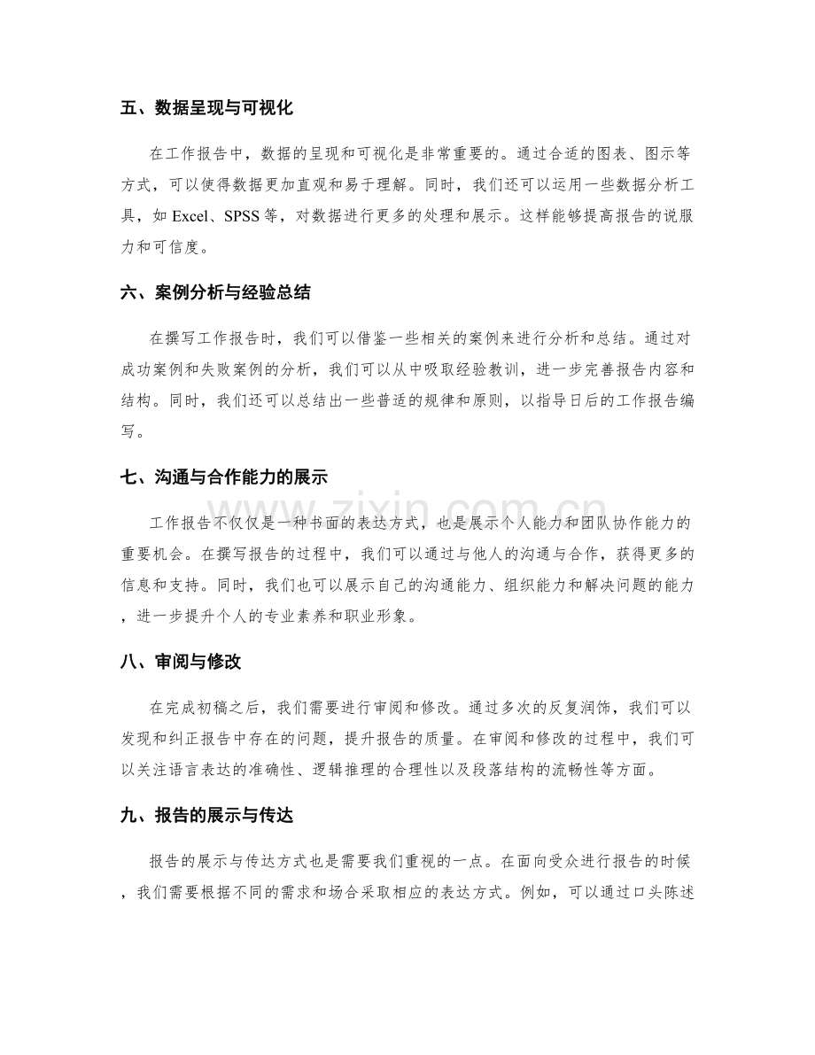 工作报告的逻辑思维与问题分析方法分享.docx_第2页