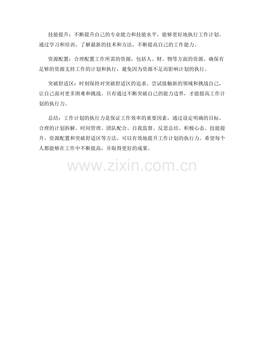 工作计划执行力的有效提升方法.docx_第2页