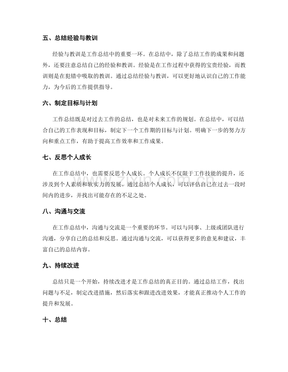 完善工作总结的常见方法总结.docx_第2页