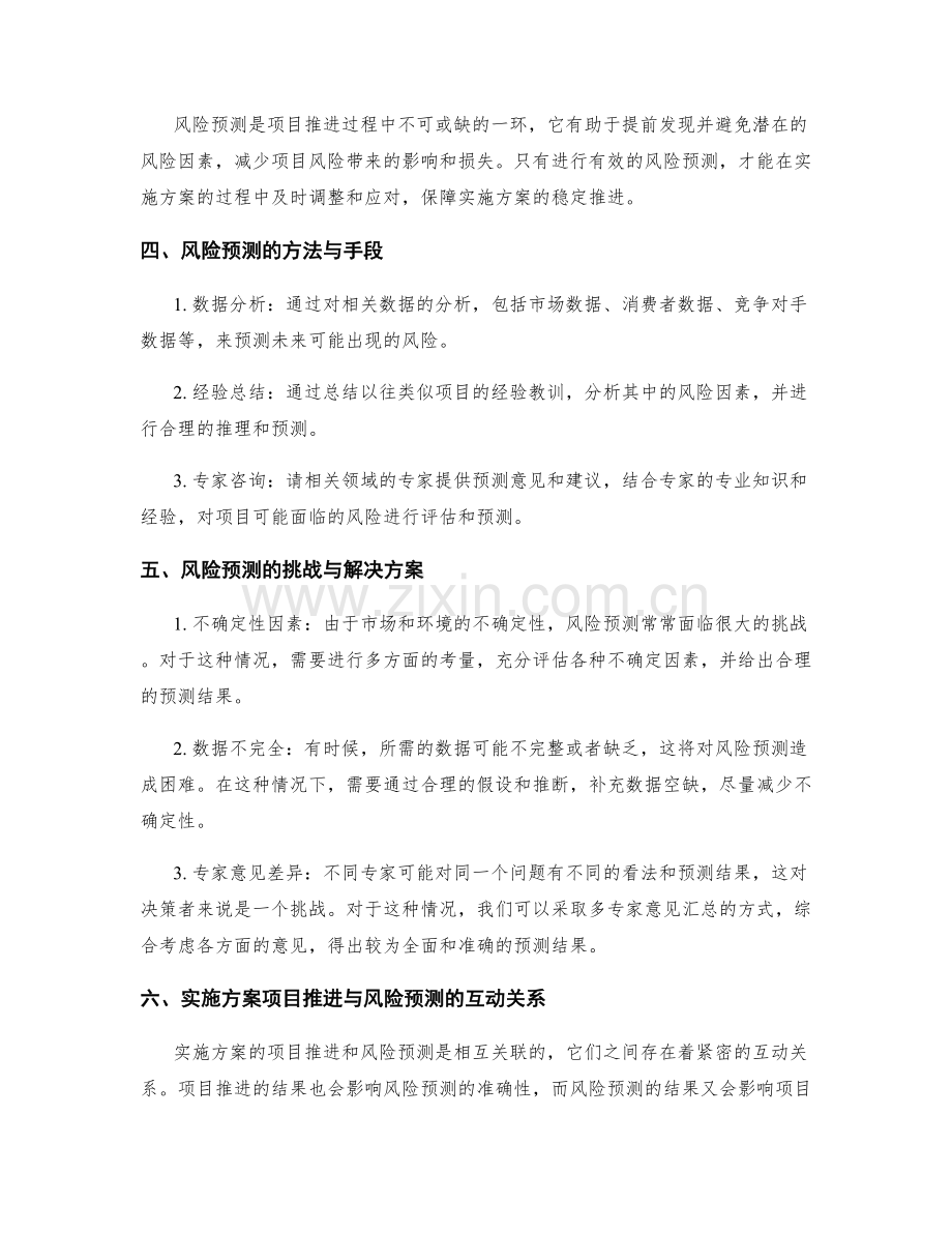 实施方案的项目推进与风险预测.docx_第2页