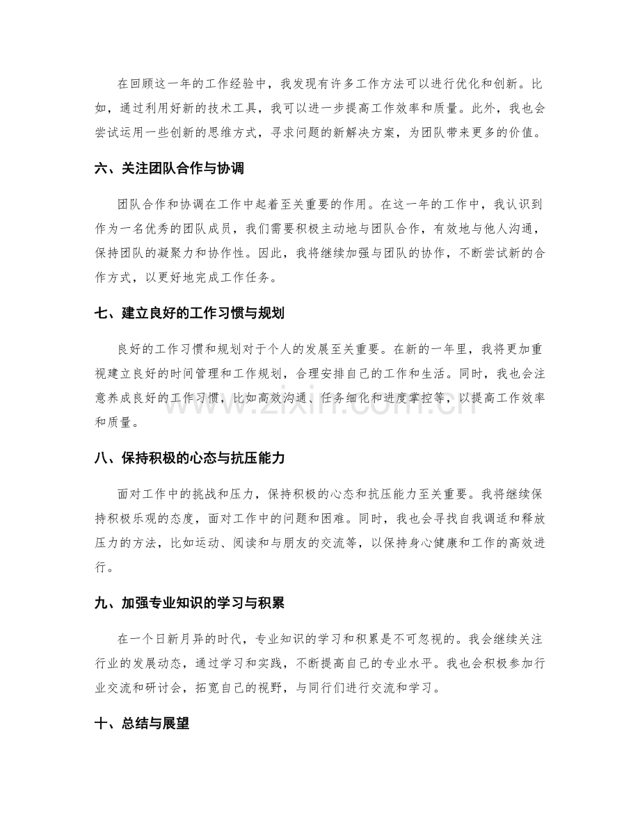 年终总结中的反思与发展定位调整.docx_第2页