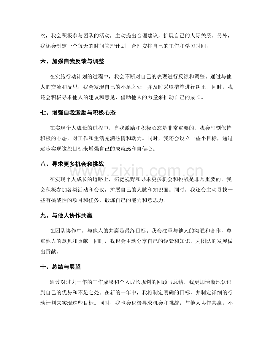 年终总结的工作成果与个人成长规划.docx_第2页