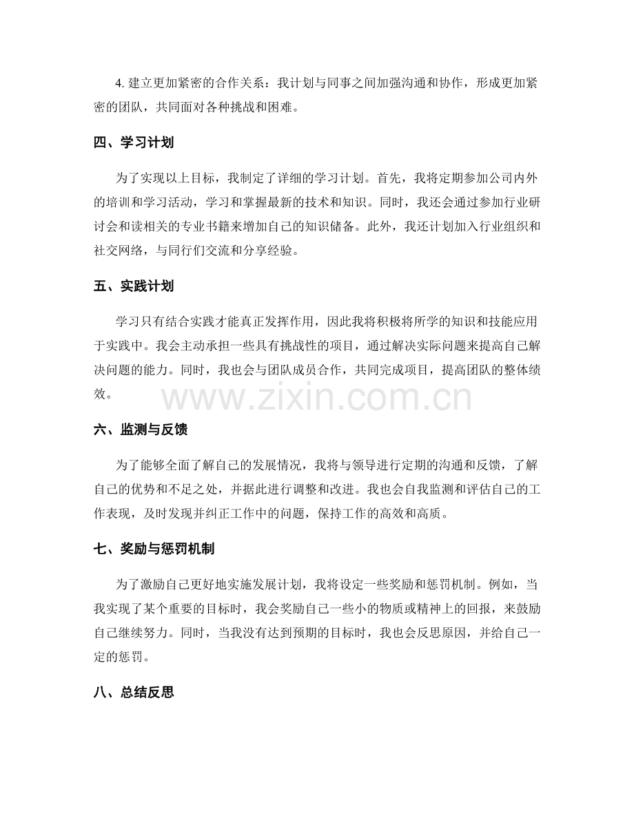 年终总结的自我发展与绩效改进计划.docx_第2页