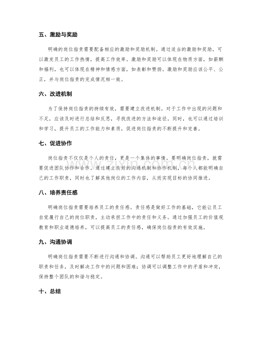 明确岗位职责的步骤与方法.docx_第2页