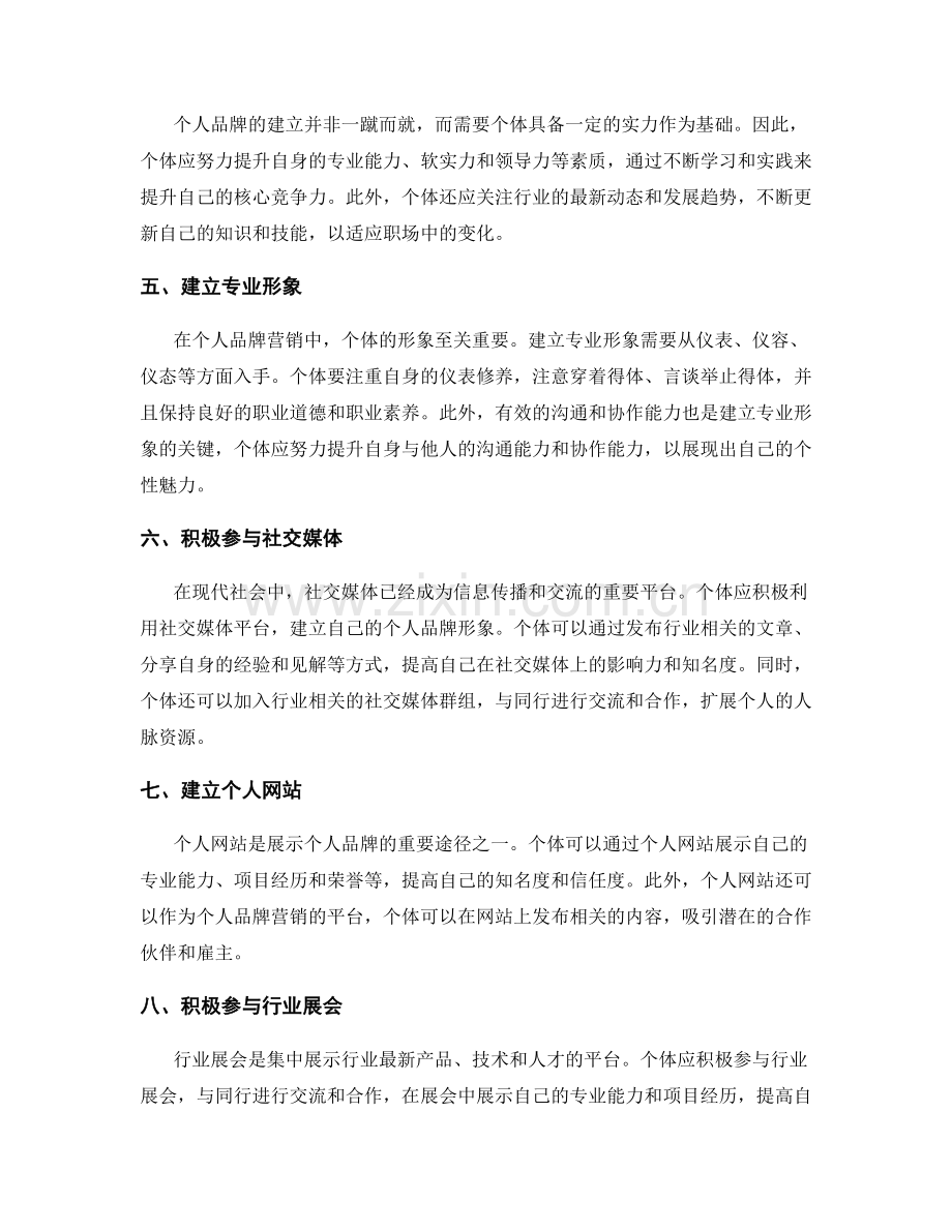 职业生涯规划的个人品牌营销.docx_第2页