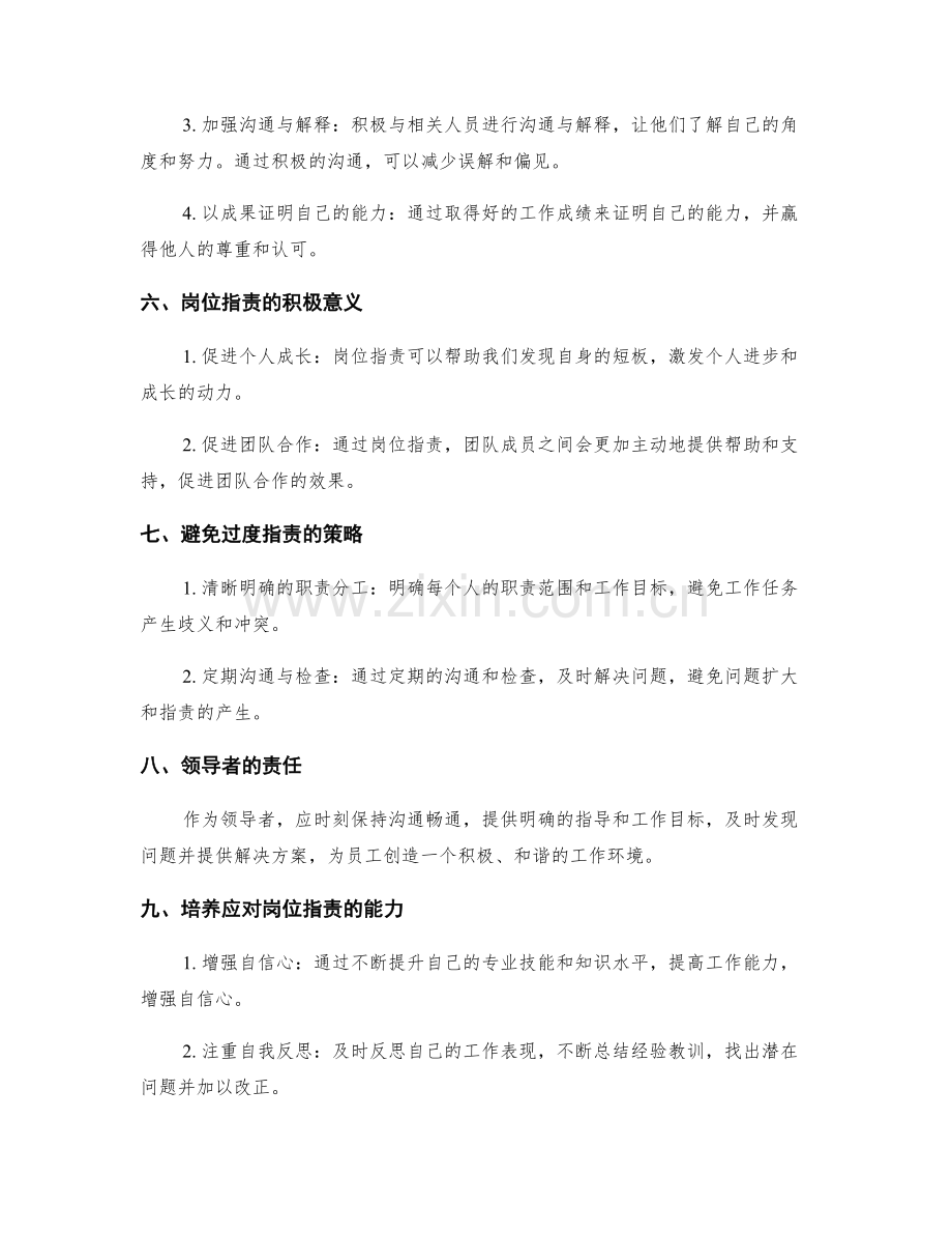 岗位职责解析与应对策略.docx_第2页