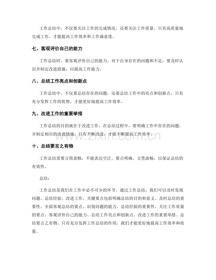 工作总结的重要性及关键要点.docx_第2页