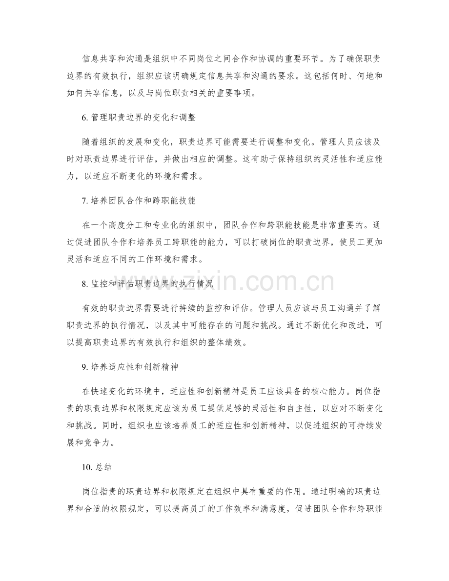 岗位职责的职责边界与权限规定.docx_第2页