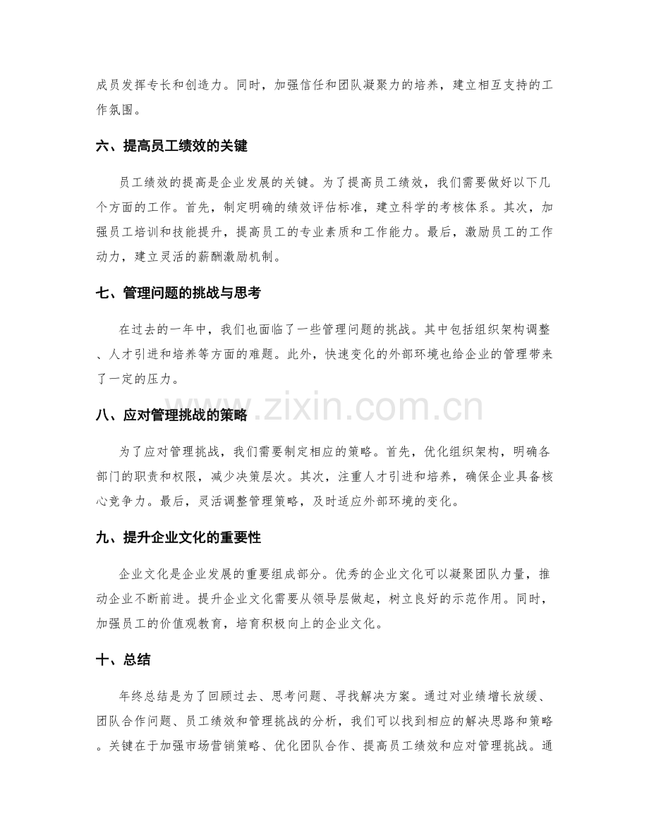 年终总结的重大问题与发展思路.docx_第2页