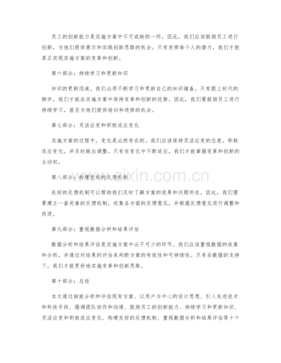 实施方案中的变革与创新思路.docx_第2页