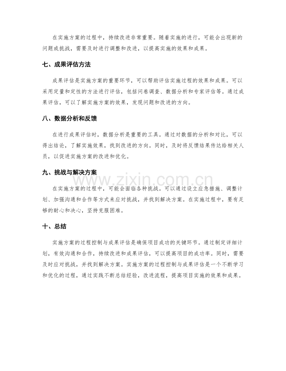 实施方案的过程控制与成果评估.docx_第2页