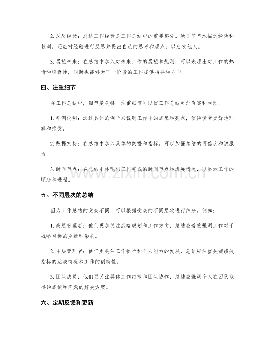 提升工作总结的形式与内容的创新.docx_第2页