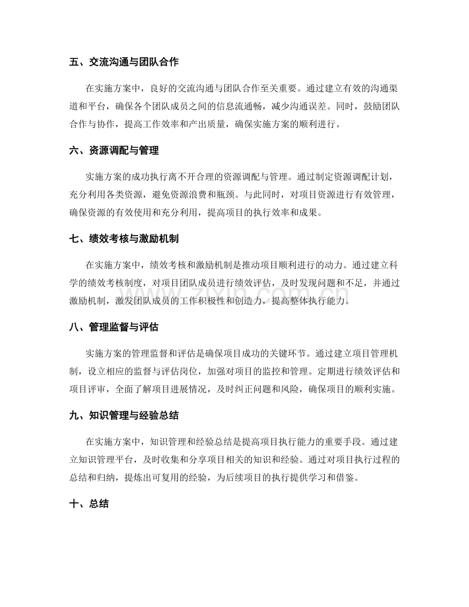 实施方案的流程控制和优化.docx_第2页