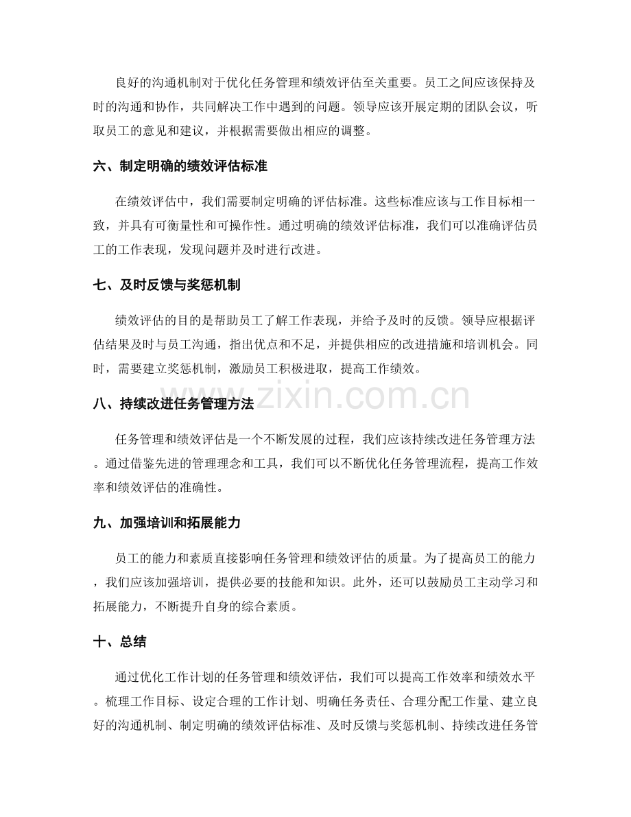 优化工作计划的任务管理和绩效评估.docx_第2页