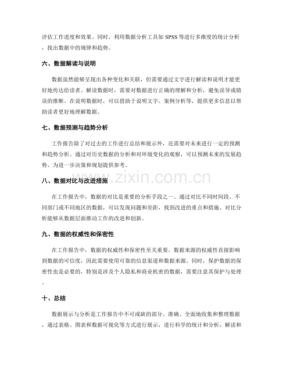 工作报告的数据展示与分析方法.docx_第2页