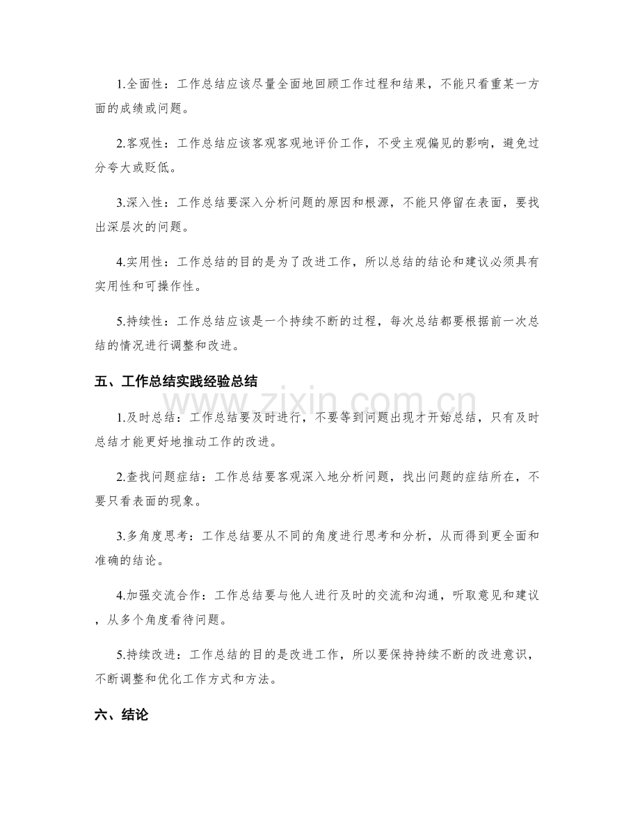 全面深入的工作总结分析方法与规范解读与实践经验总结.docx_第2页