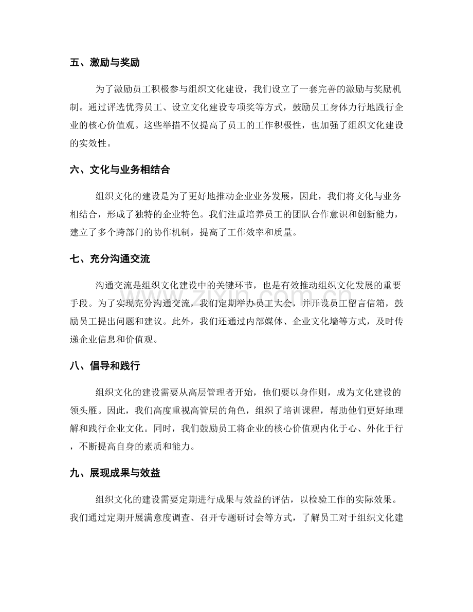 年终总结的组织文化建设总结.docx_第2页