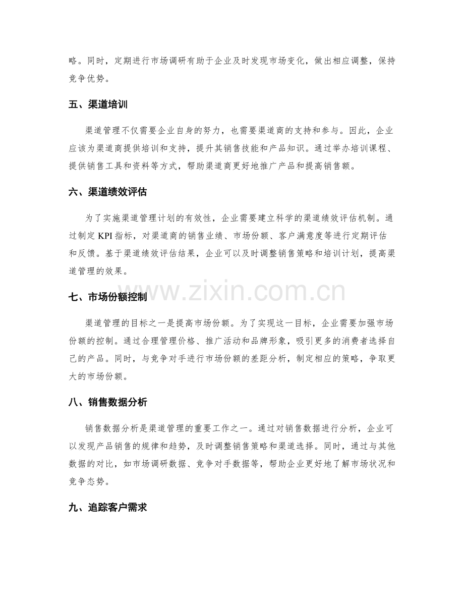 实施渠道管理计划.docx_第2页