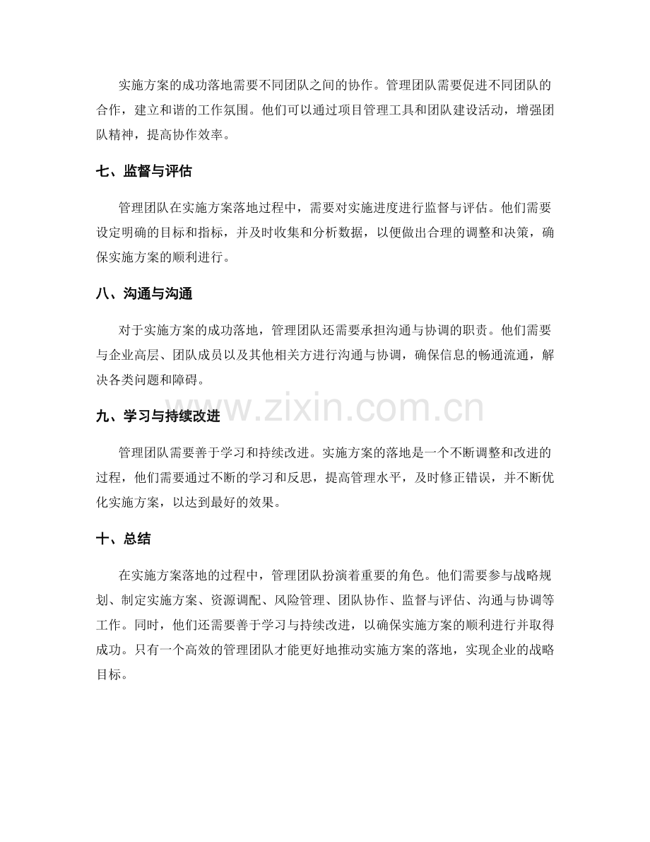 实施方案落地的管理团队角色和责任分工.docx_第2页