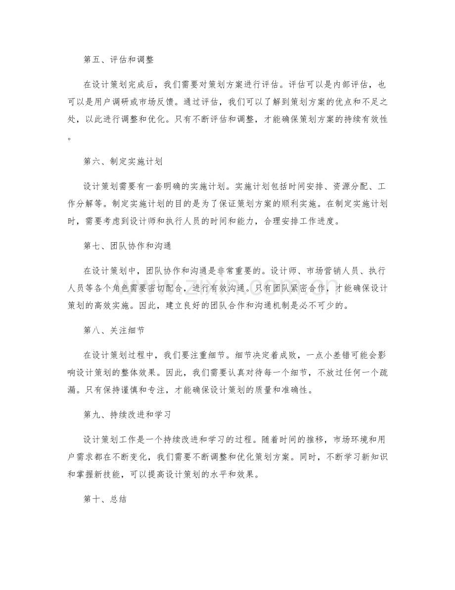 设计策划方案的方法论.docx_第2页