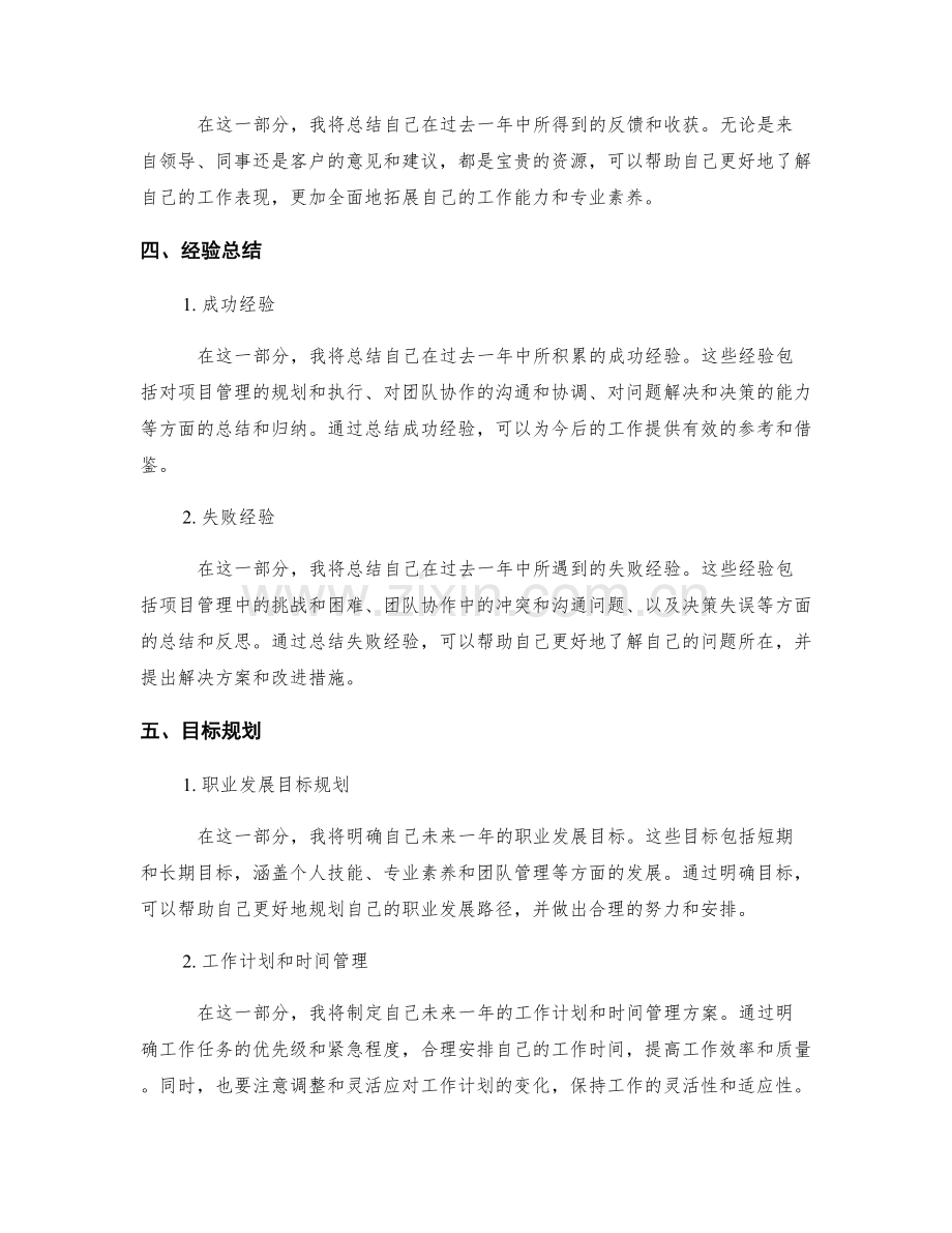 年终总结框架设计.docx_第2页