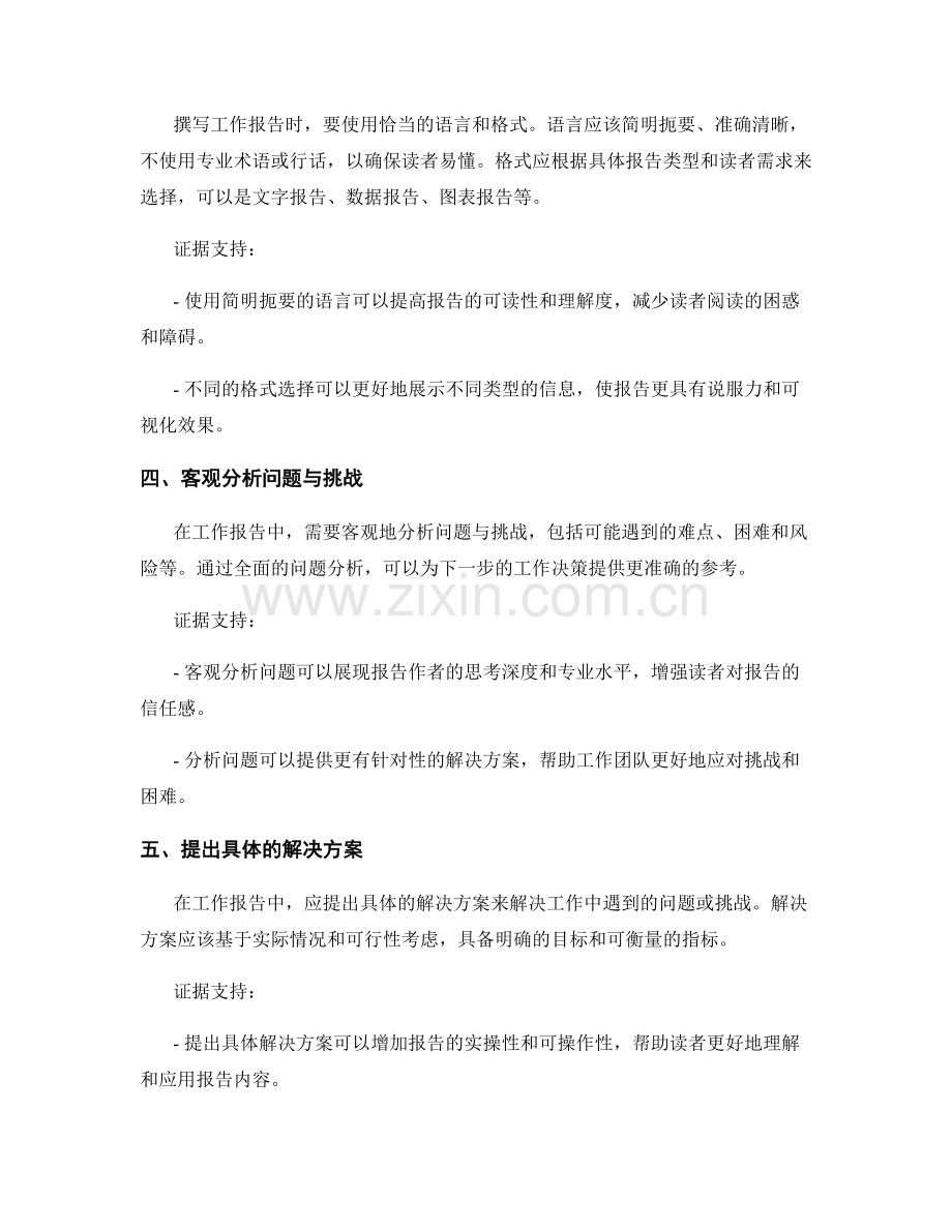 有效撰写工作报告的观点阐述与证据支持.docx_第2页