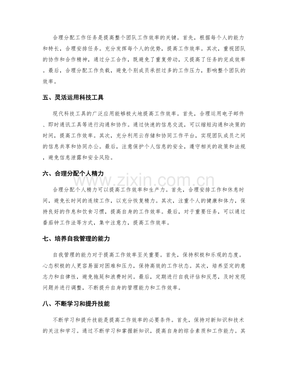 提高工作效率的实用措施与技术.docx_第2页