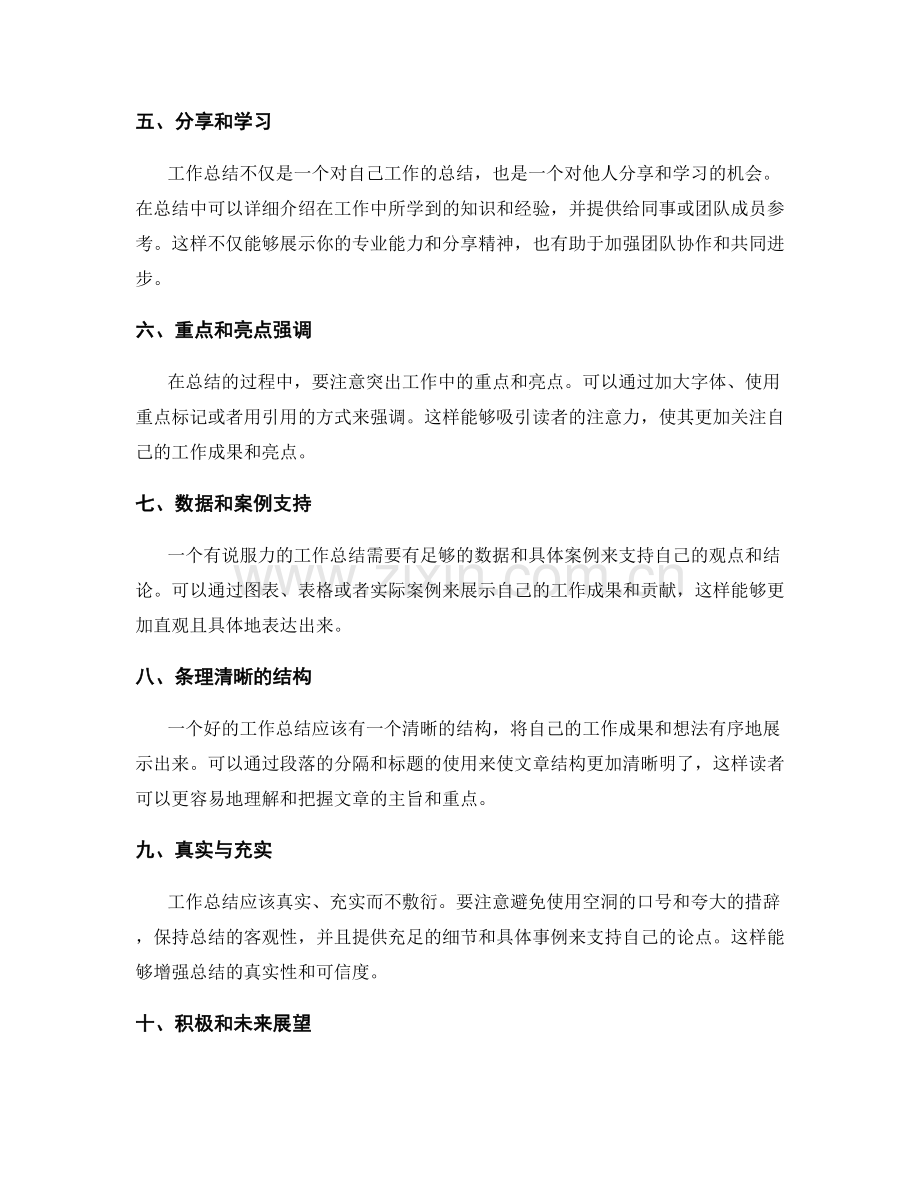 工作总结的重点与亮点突出技巧.docx_第2页