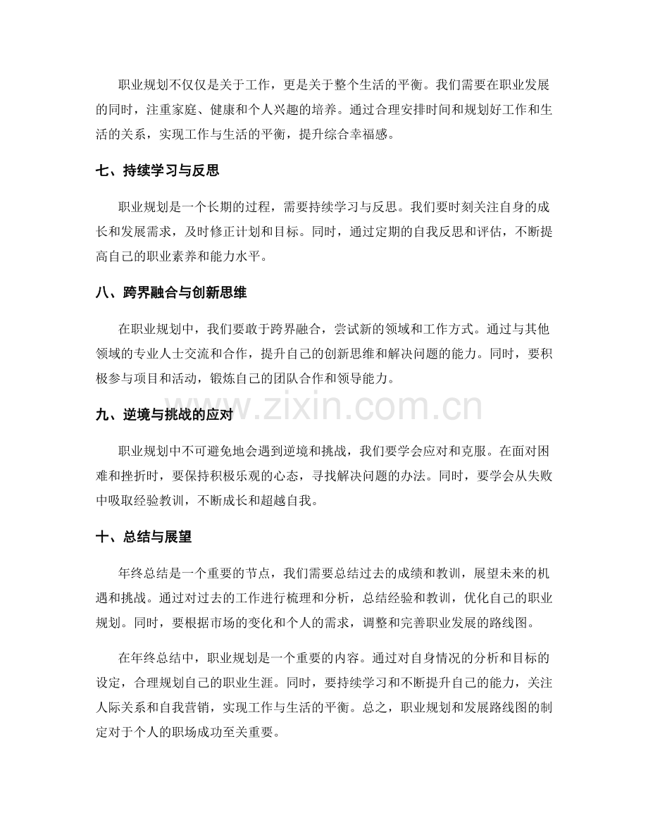 年终总结中的职业规划与发展路线图.docx_第2页