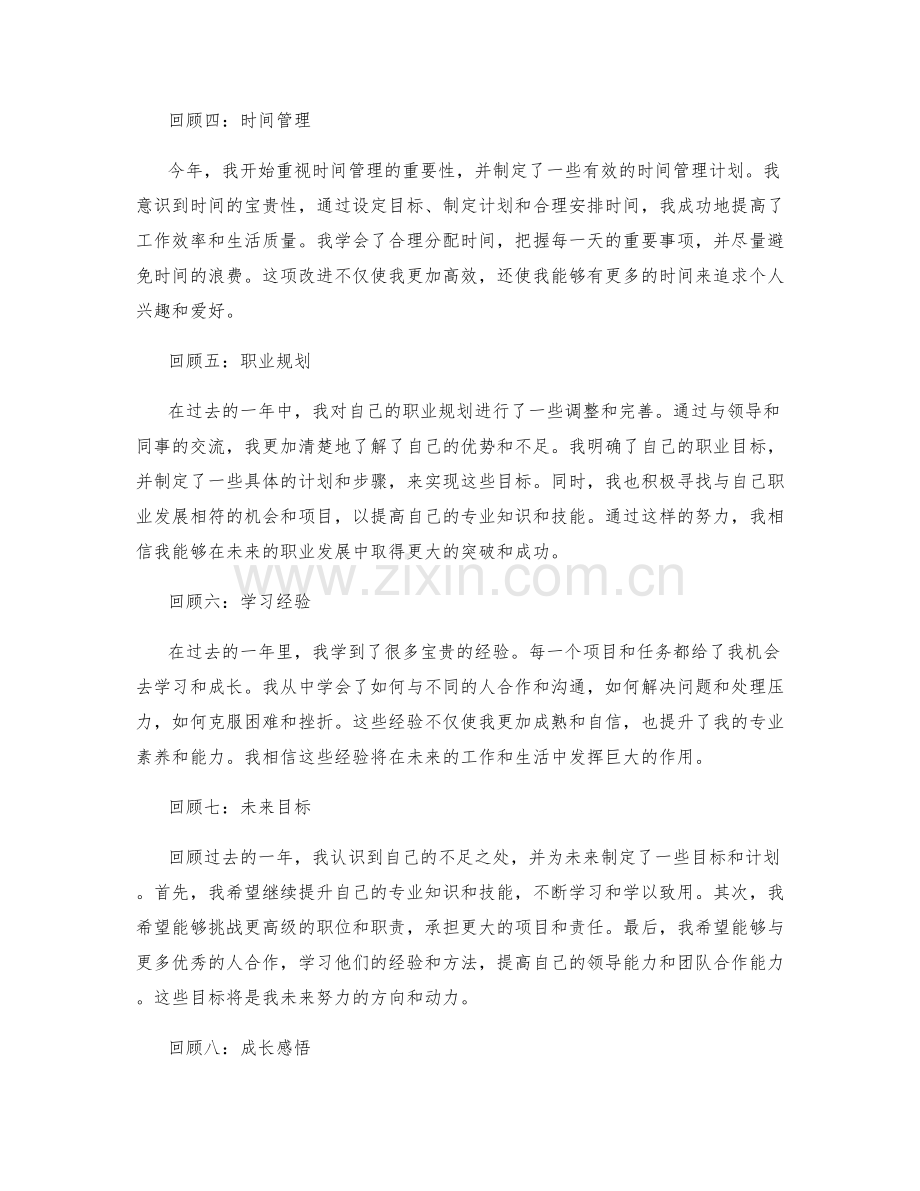 年终总结的回望成就与规划未来.docx_第2页