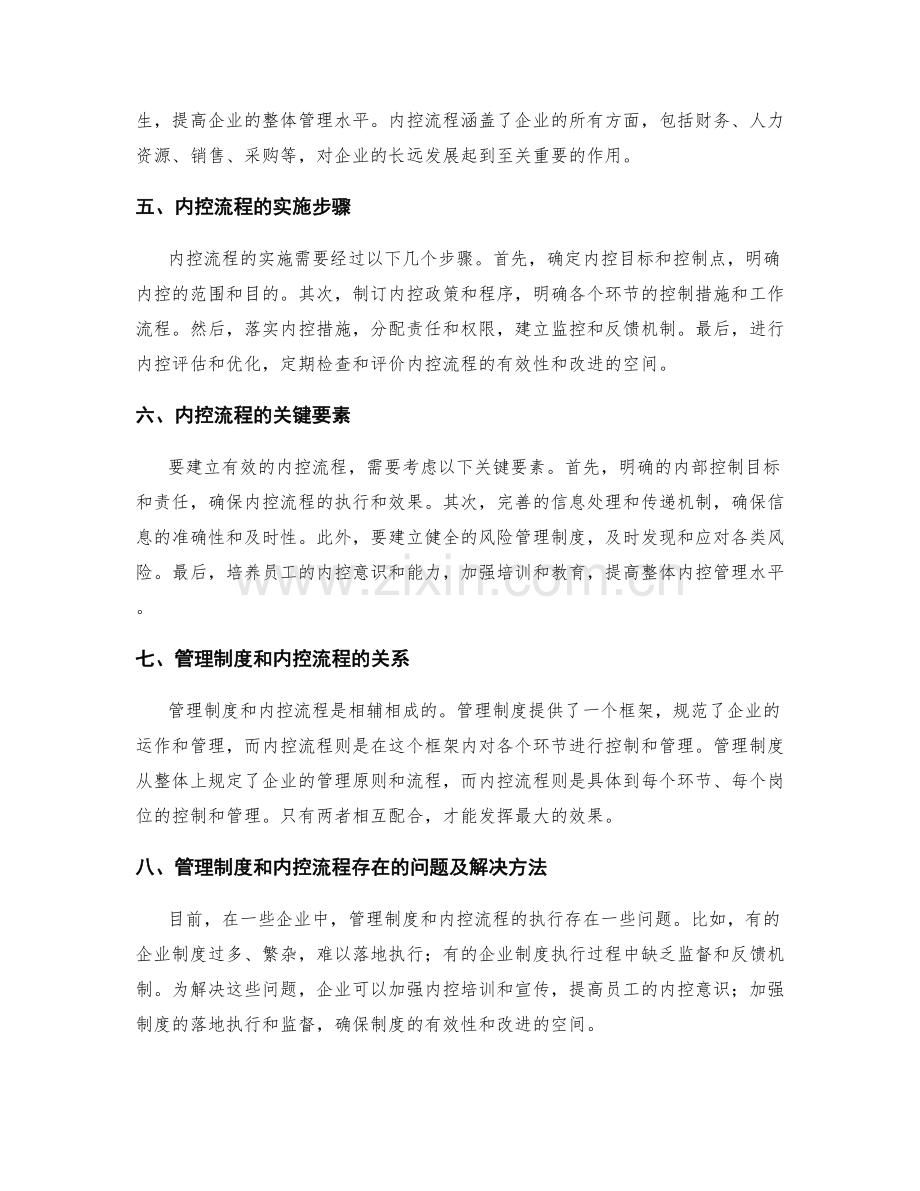 管理制度的建立与内控流程.docx_第2页