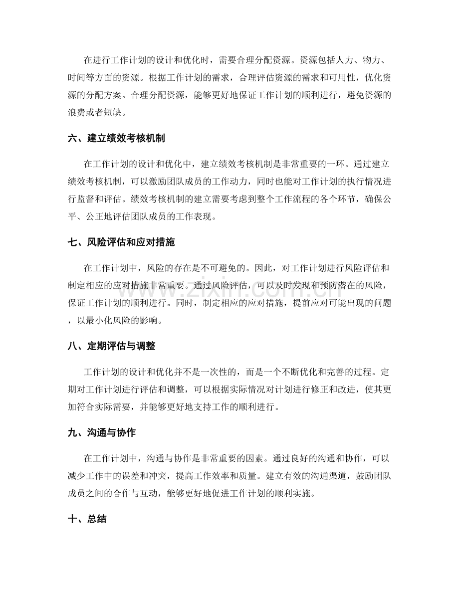 工作计划的设计与优化方案.docx_第2页