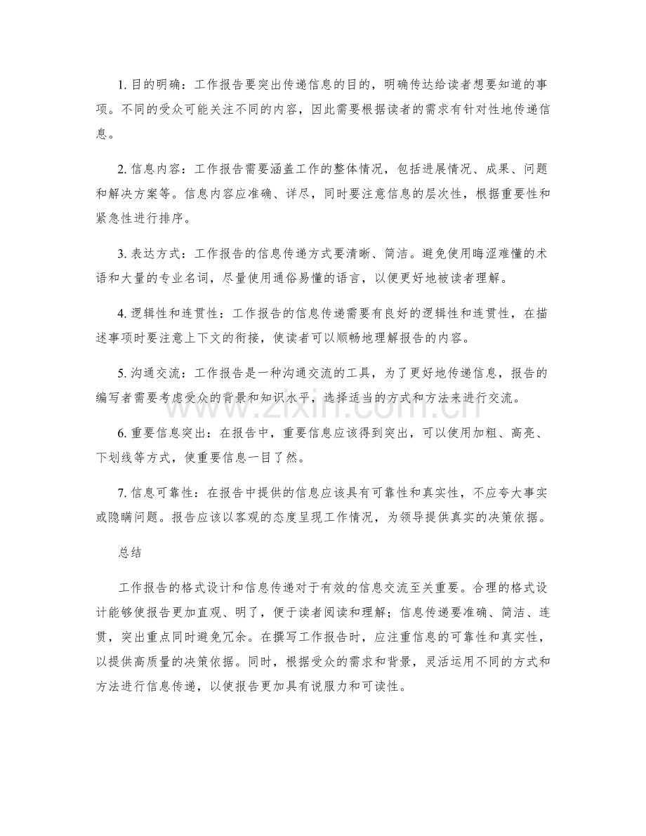 工作报告的格式设计和信息传递.docx_第2页