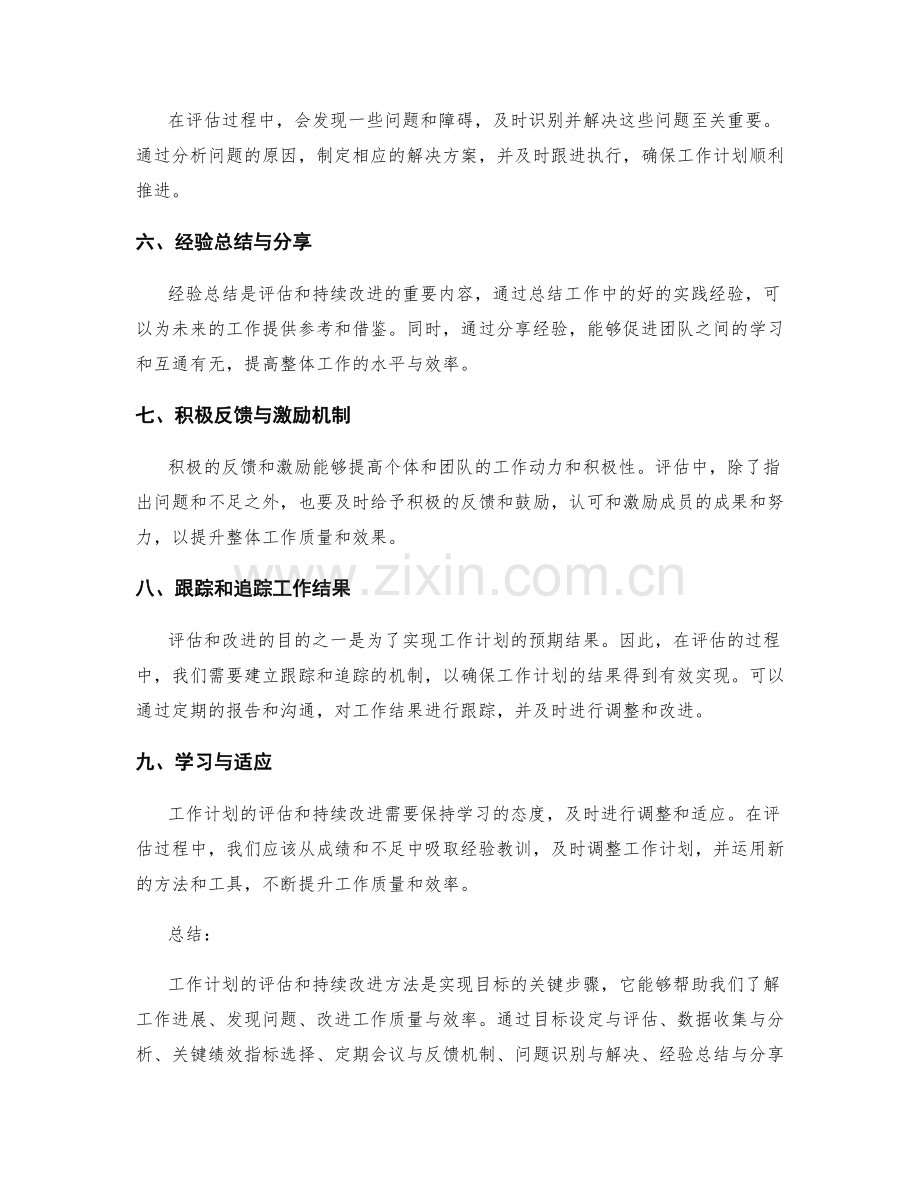 工作计划的评估和持续改进方法.docx_第2页