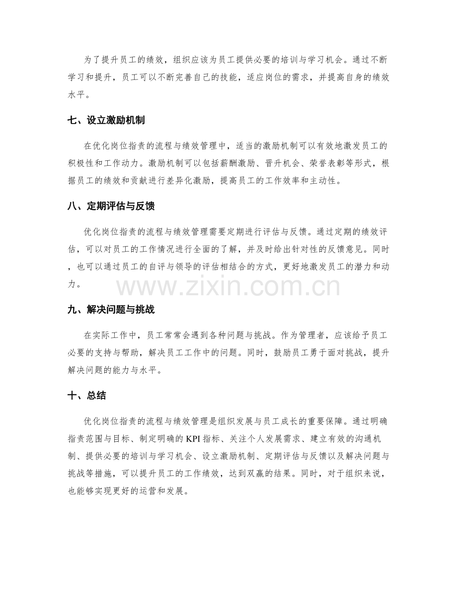 优化岗位职责的流程与绩效管理.docx_第2页